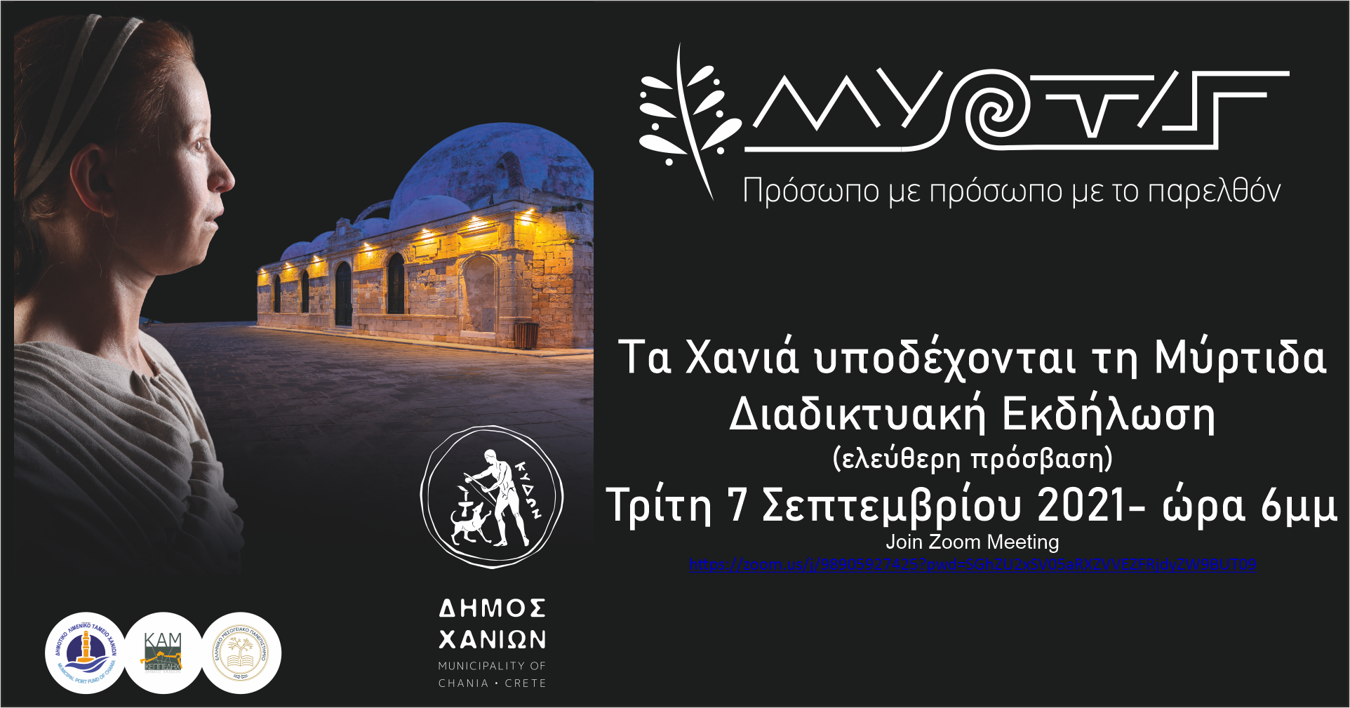 Μύρτις – Διαδικτυακή Εκδήλωση
